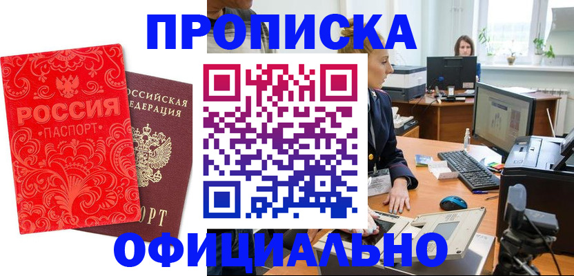 прописка в Ростове-на-Дону